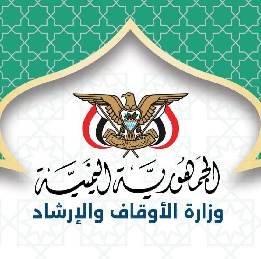 وزارة الأوقاف توجه بتكثيف التوعية بمخاطر المخدرات وتؤكد استغلال ميليشيا الحوثي لها في مخططاتها