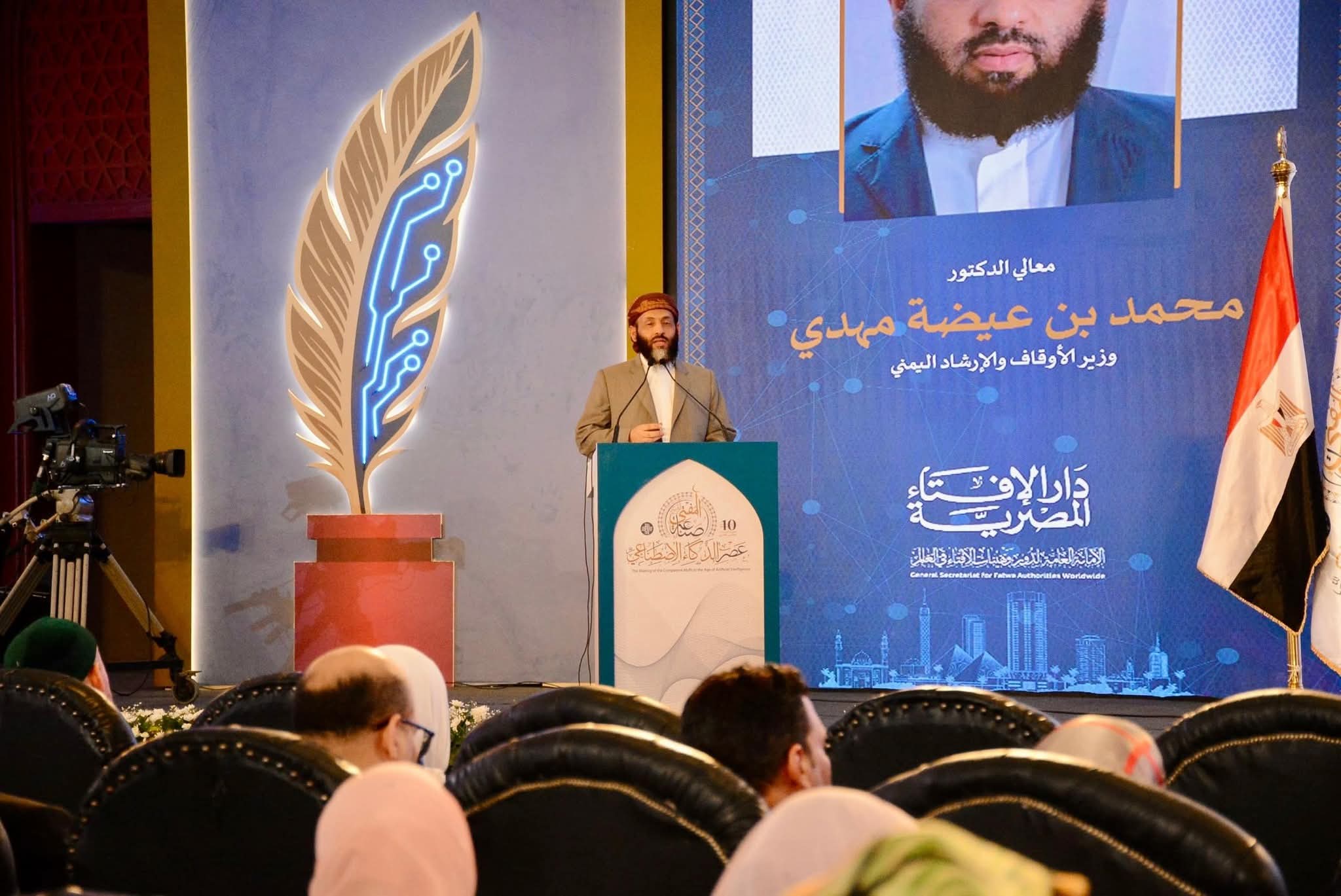 اليمن تشارك في المؤتمر العالمي العاشر للإفتاء بالعاصمة المصرية القاهرة