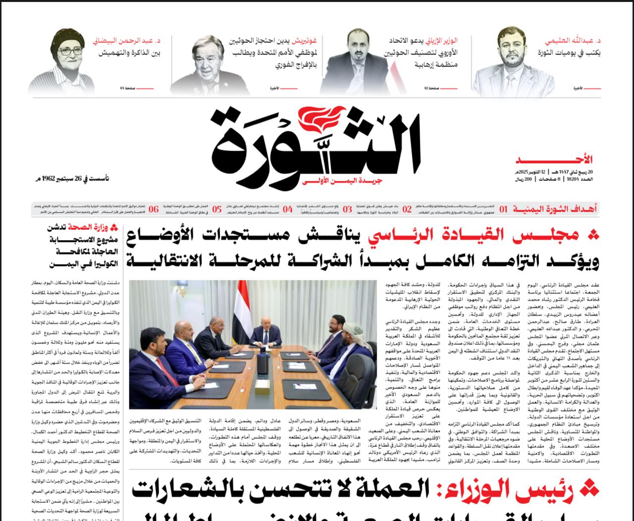 استئناف صدور صحيفة "الثورة" إلكترونيًا