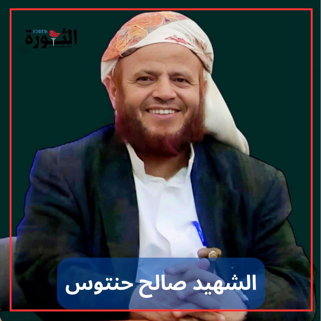 بيان يكشف تفاصيل جريمة ميليشيا الحوثي بحق الشهيد حنتوس وأسرته