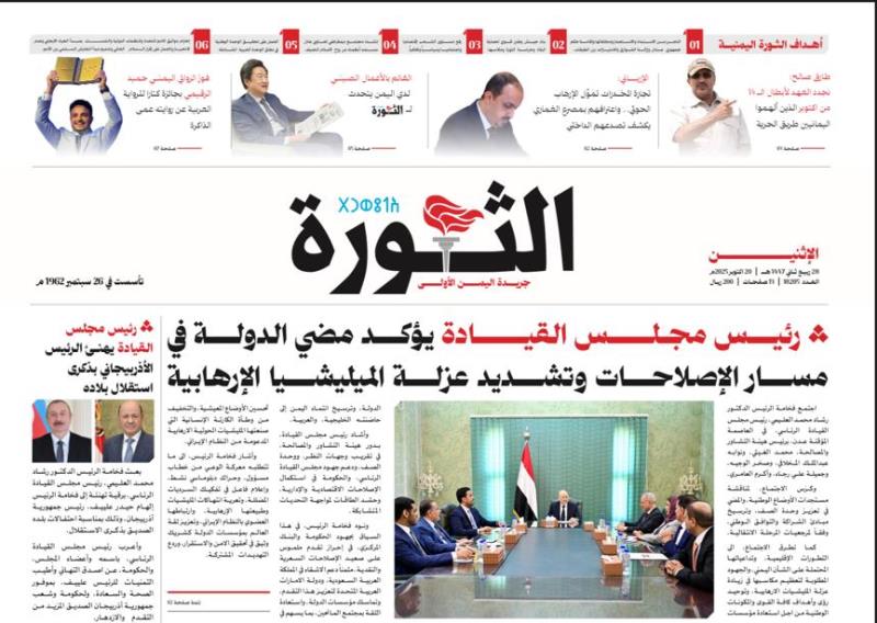 صدور العدد الجديد من صحيفة "الثورة"