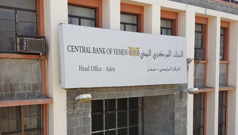 البنك المركزي يوقف تراخيص 13 شركة ومنشأة صرافة مخالفة