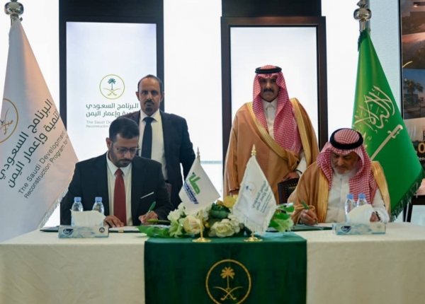 بدعم من البرنامج السعودي لتنمية وإعمار اليمن : توقيع إتفاقية مشروع تعزيز الأمن المائي بالطاقة المتجددة في حضرموت