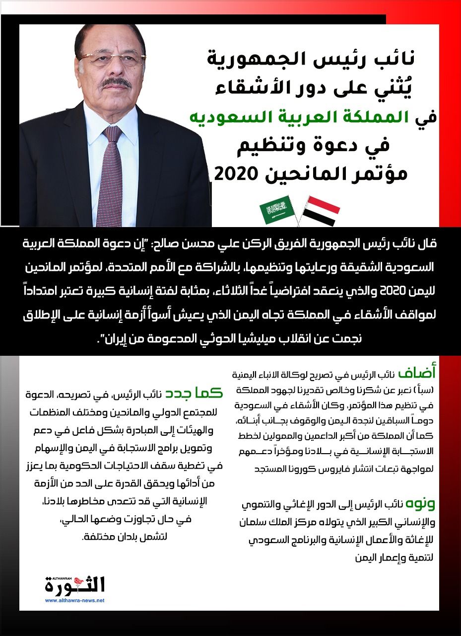 نائب الرئيس يثني على دور الأشقاء في المملكة بدعوتهم لمؤتمر المانحين