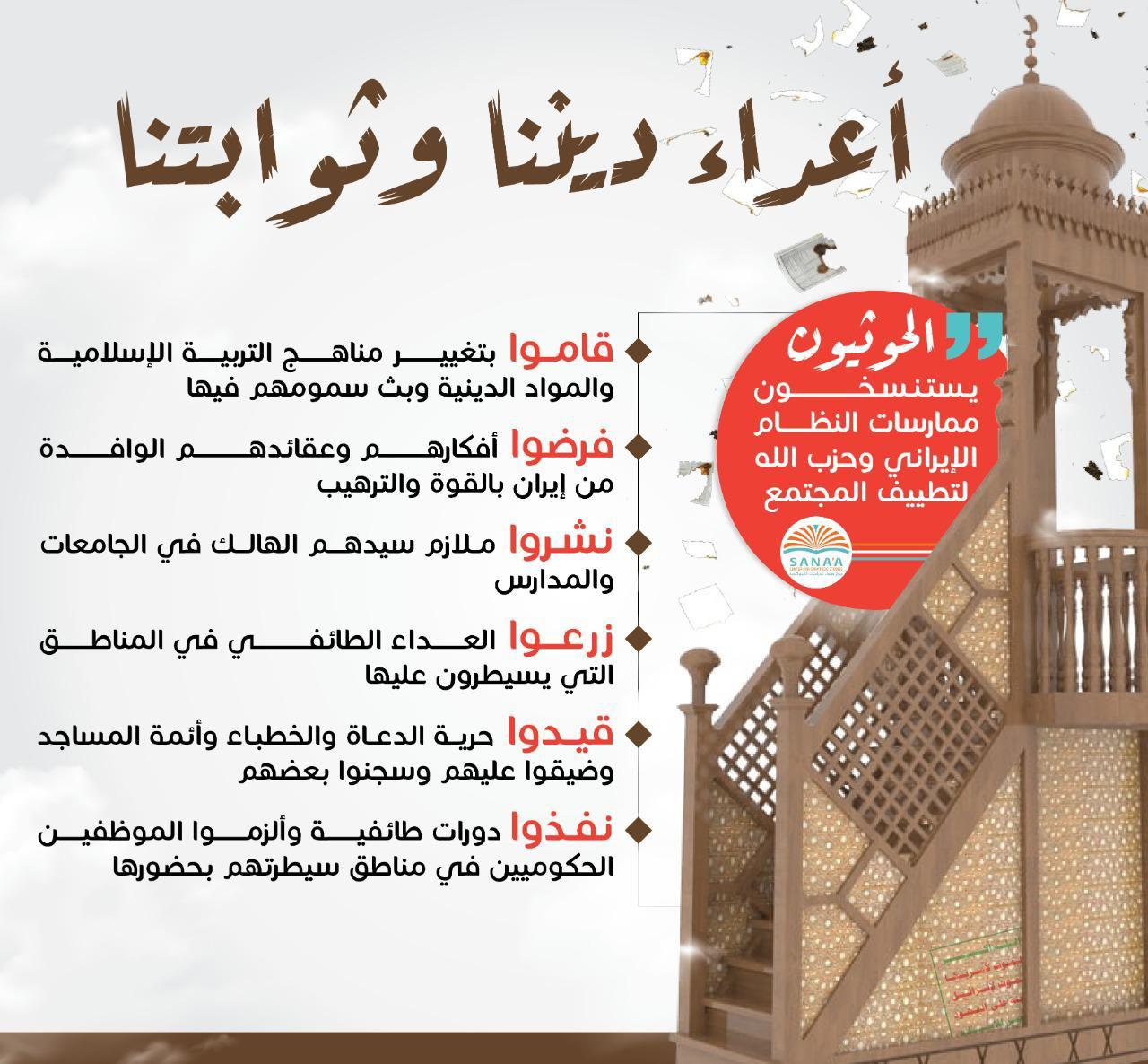 الحوثيون يستخدمون أساليب إيران وحزب الله لتطييف المجتمع