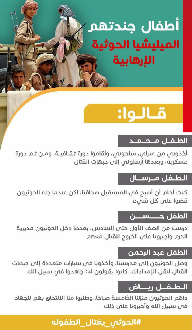 شهادات لأطفال جندتهم مليشيا الحوثي