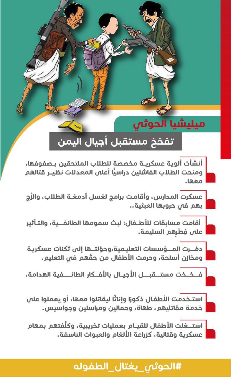 مليشيا الحوثي تفخخ مستقبل اجيال اليمن