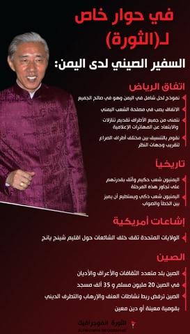 السفير الصيني لدى اليمن: اتفاق الرياض نموذج لحل شامل في اليمن لصالح الجميع