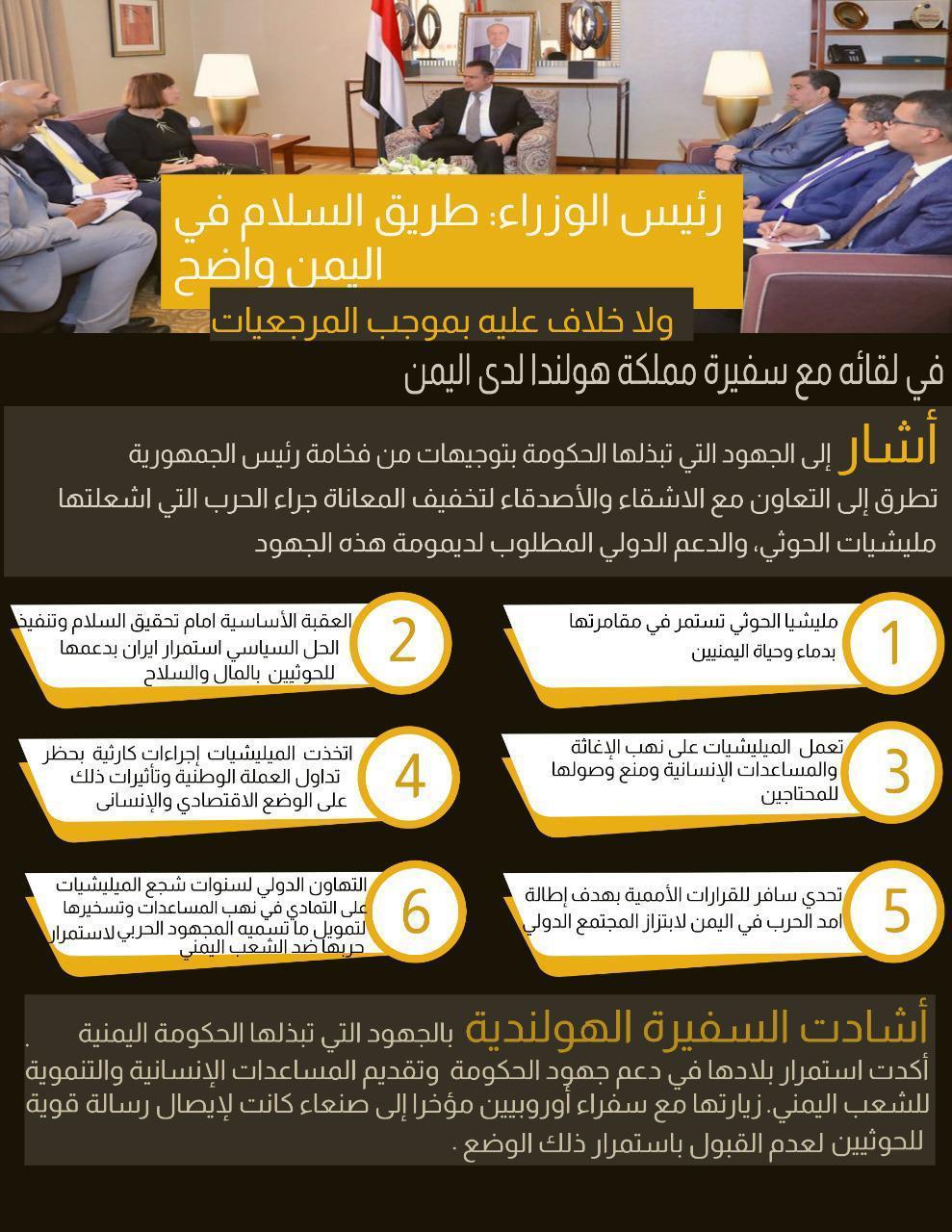 رئي الوزراء يلتقي سفيرة مملكة هولندا