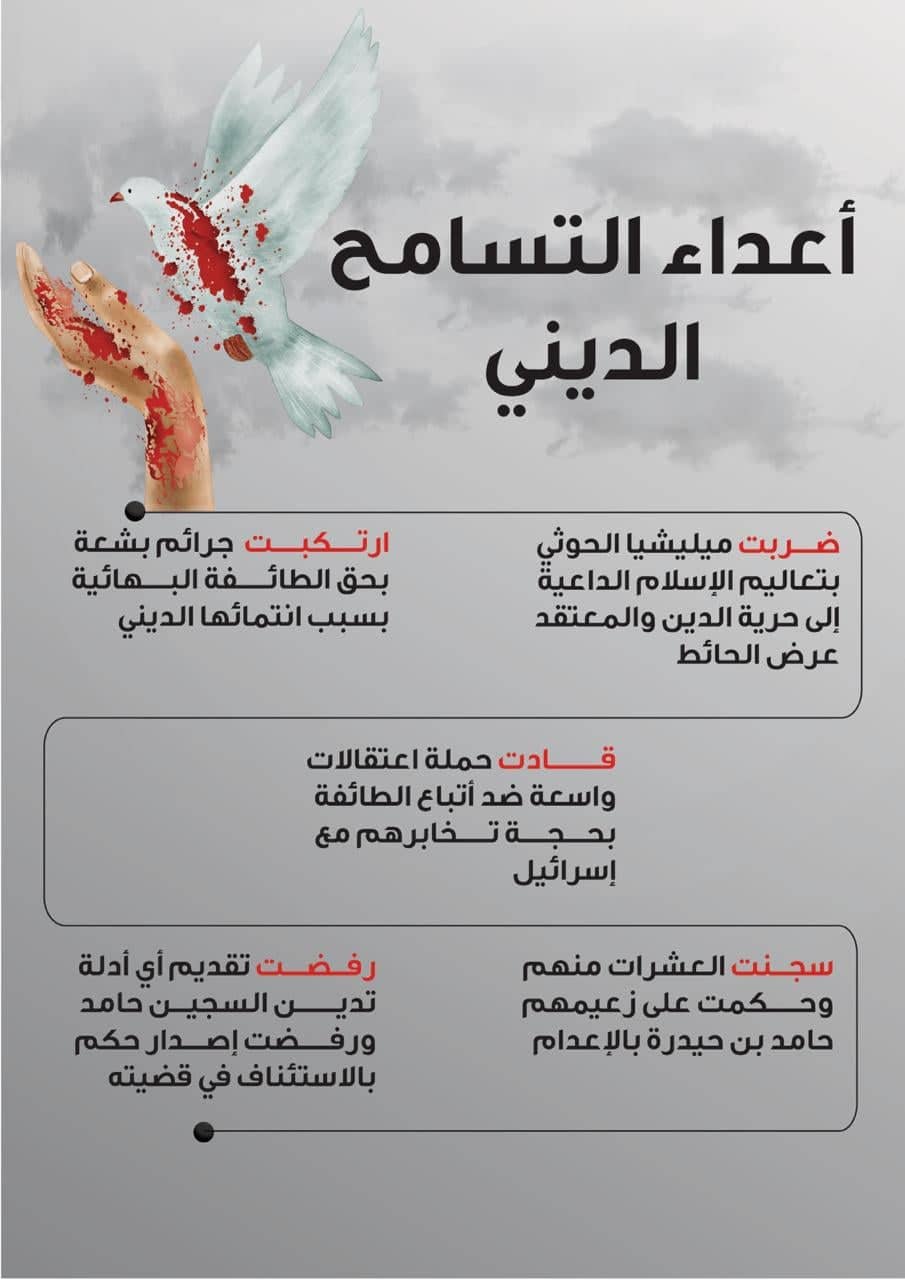 مليشيا الحوثي .. أعداء التسامح الديني