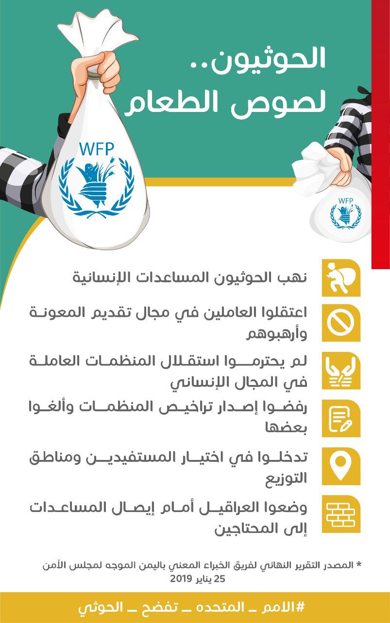 الحوثيون لصوص الطعام