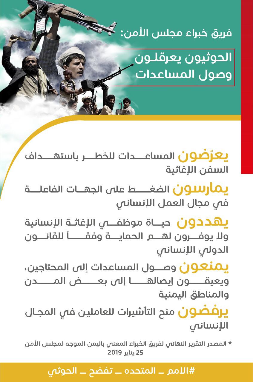 الامم المتحدة تفضح الحوثي