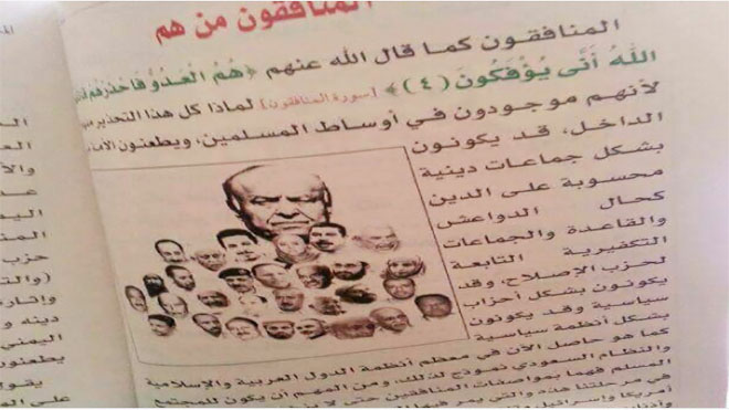 صورة من أحد المناهج الدراسية الحوثية