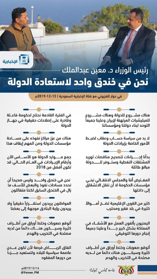 أبرز ماورد في حوار رئيس الوزراء مع قناة الإخبارية