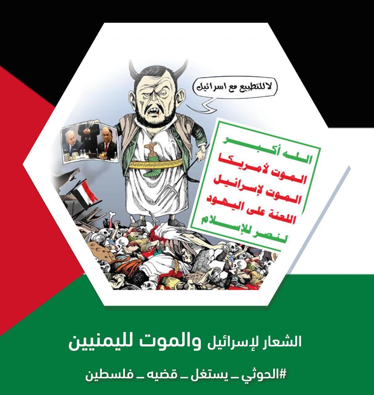 الشعار لإسرائيل والموت لليمنيين