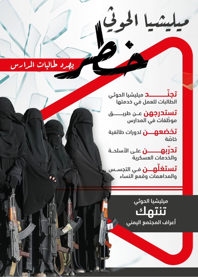 مليشيا الحوثي خطر يهدد طالبات المدارس مليشيا الحوثي خطر يهدد طالبات المدارس