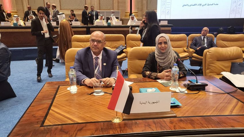 اليمن تشارك في إجتماع مجلس محافظي الصندوق العربي للإنماء بالقاهرة