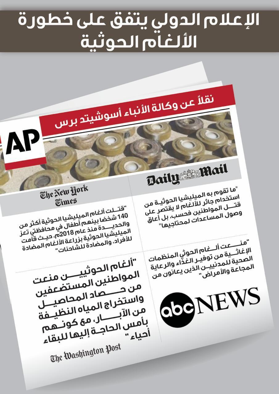 الإعلام الدولي يتفق على خطورة الألغام الحوثية