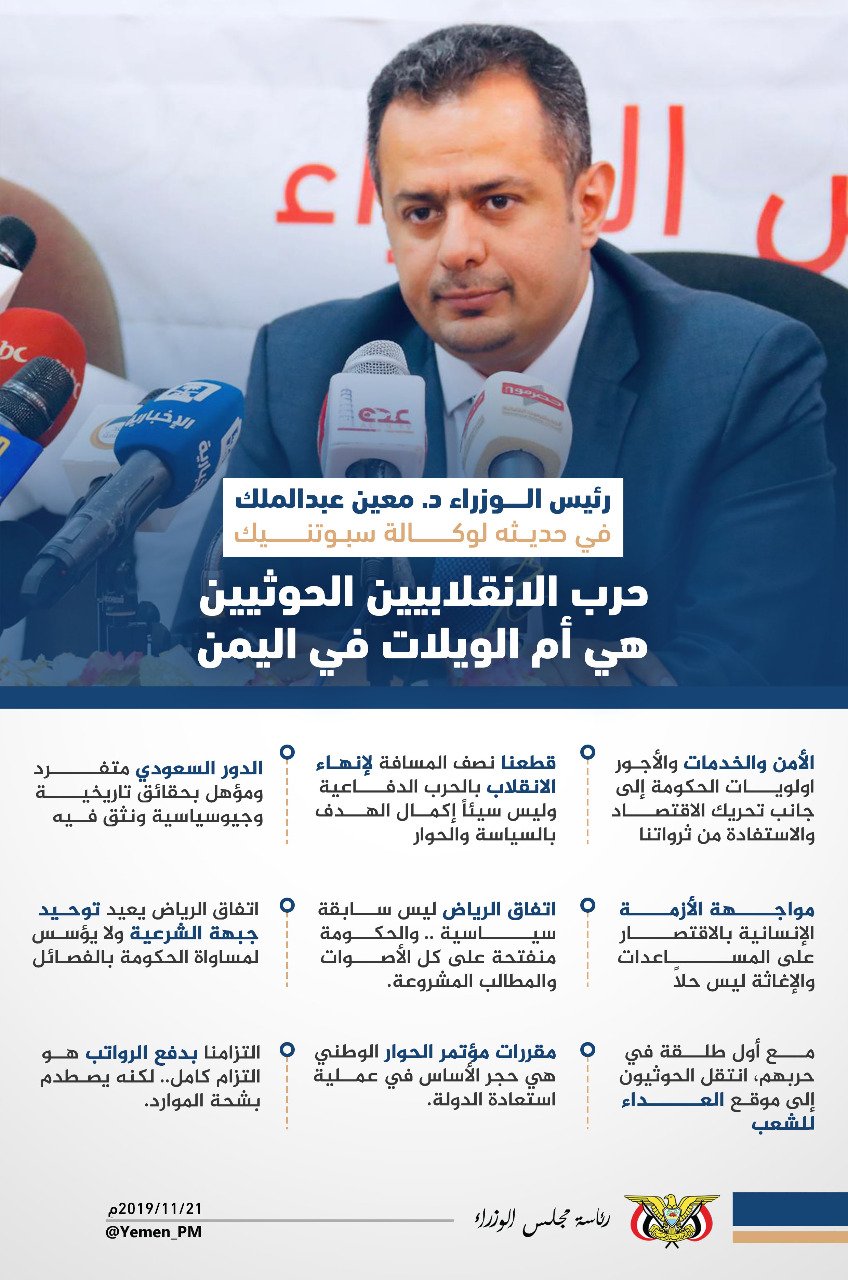 مقتطفات من حوار رئيس الوزارء مع سبوتنيك الروسية