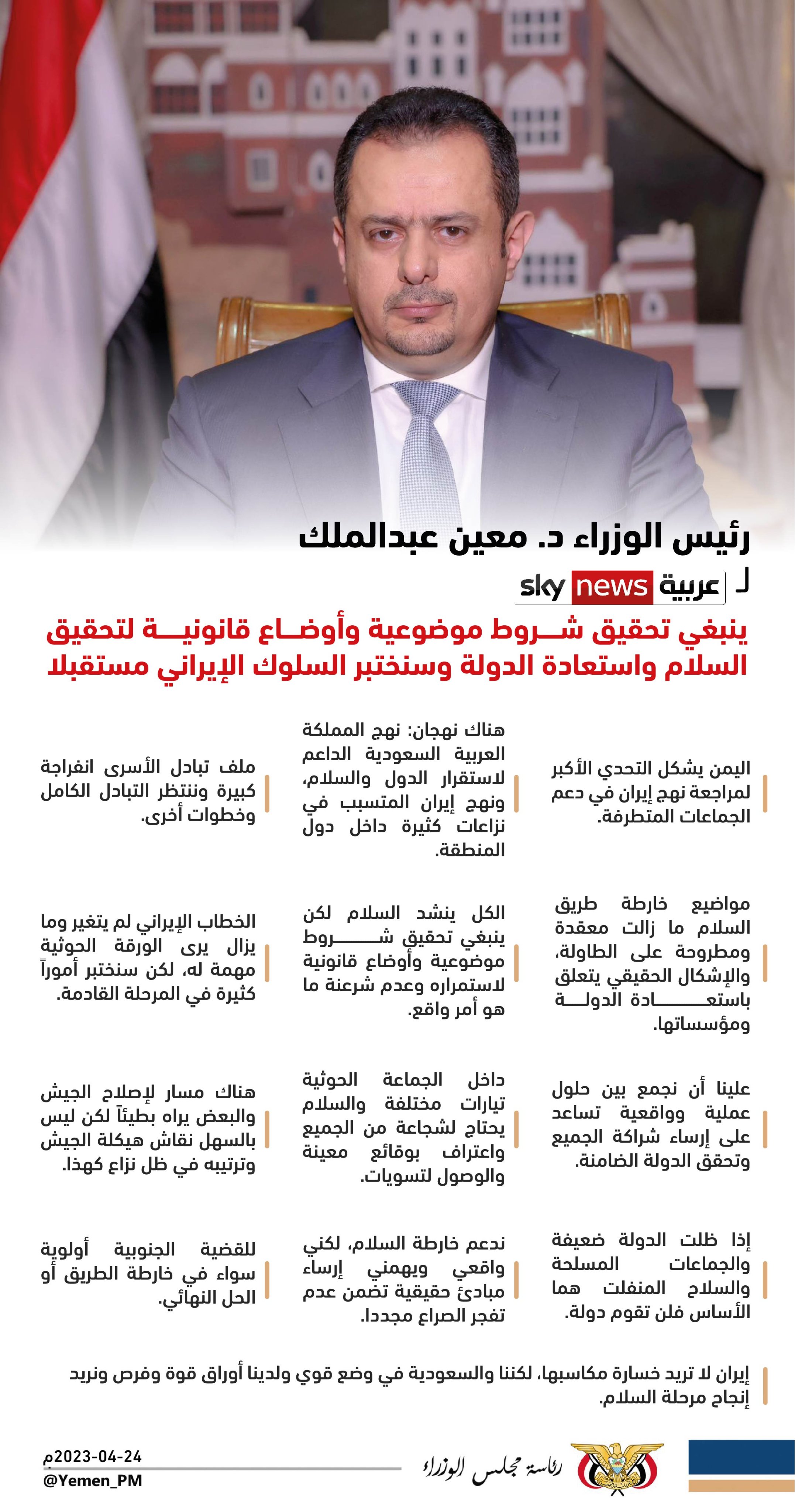 انفوجرافيك بأبرز ما جاء في مقابلة رئيس الوزراء مع قناة سكاي نيوز