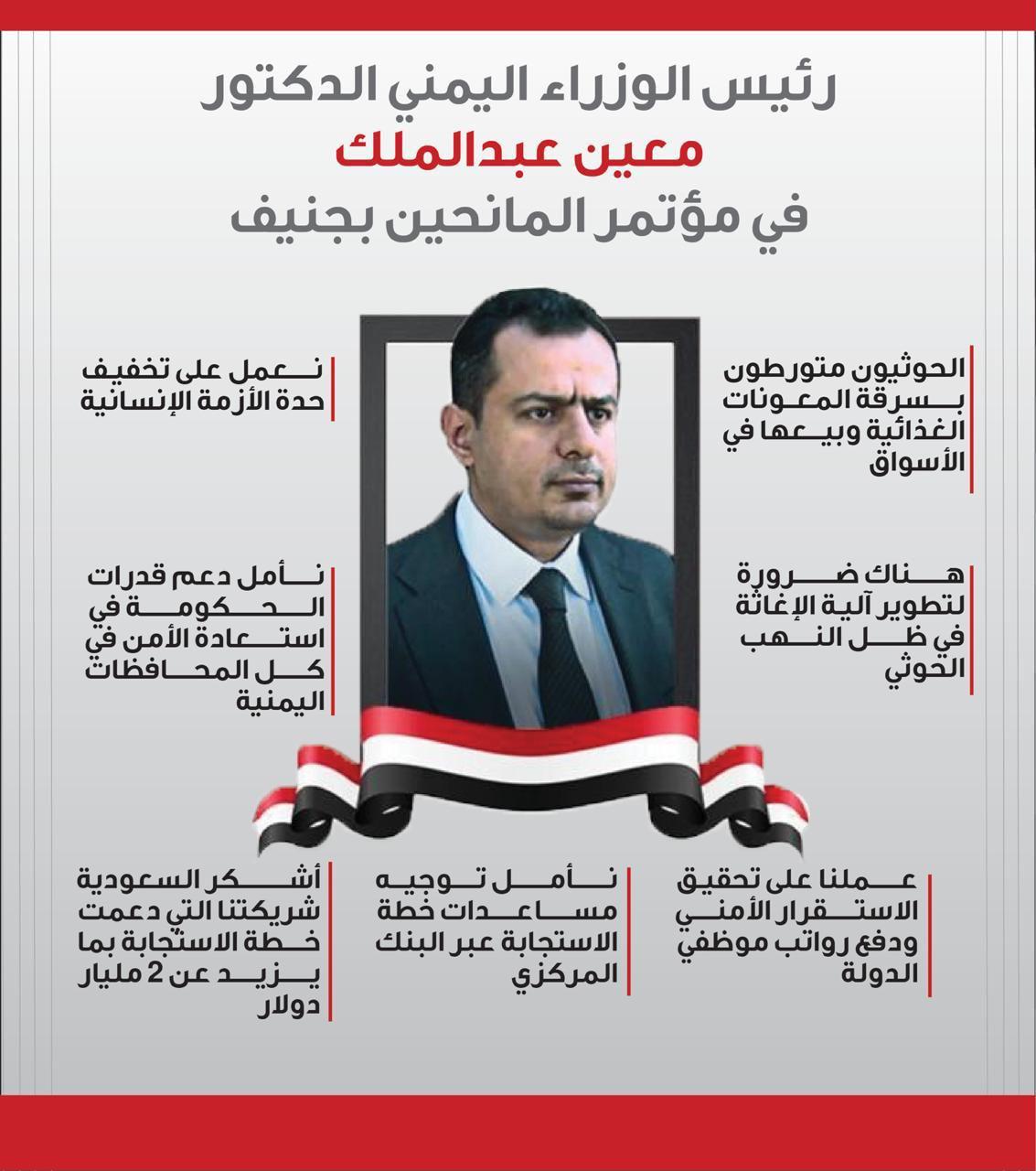 رئيس الوزراء في مؤتمر المانحين بجنيف