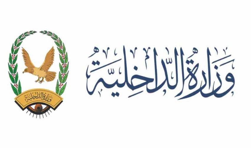 وزارة الداخلية تنفي الشائعات وتؤكد عدم اعتماد جوازات السفر الصادرة عن الحوثيين