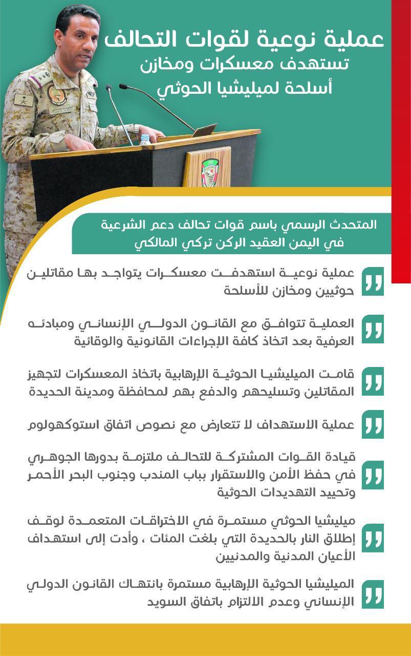 عملية نوعية لقوات التحالف تستهدف معسكرات ومخازن لمليشيا الحوثي