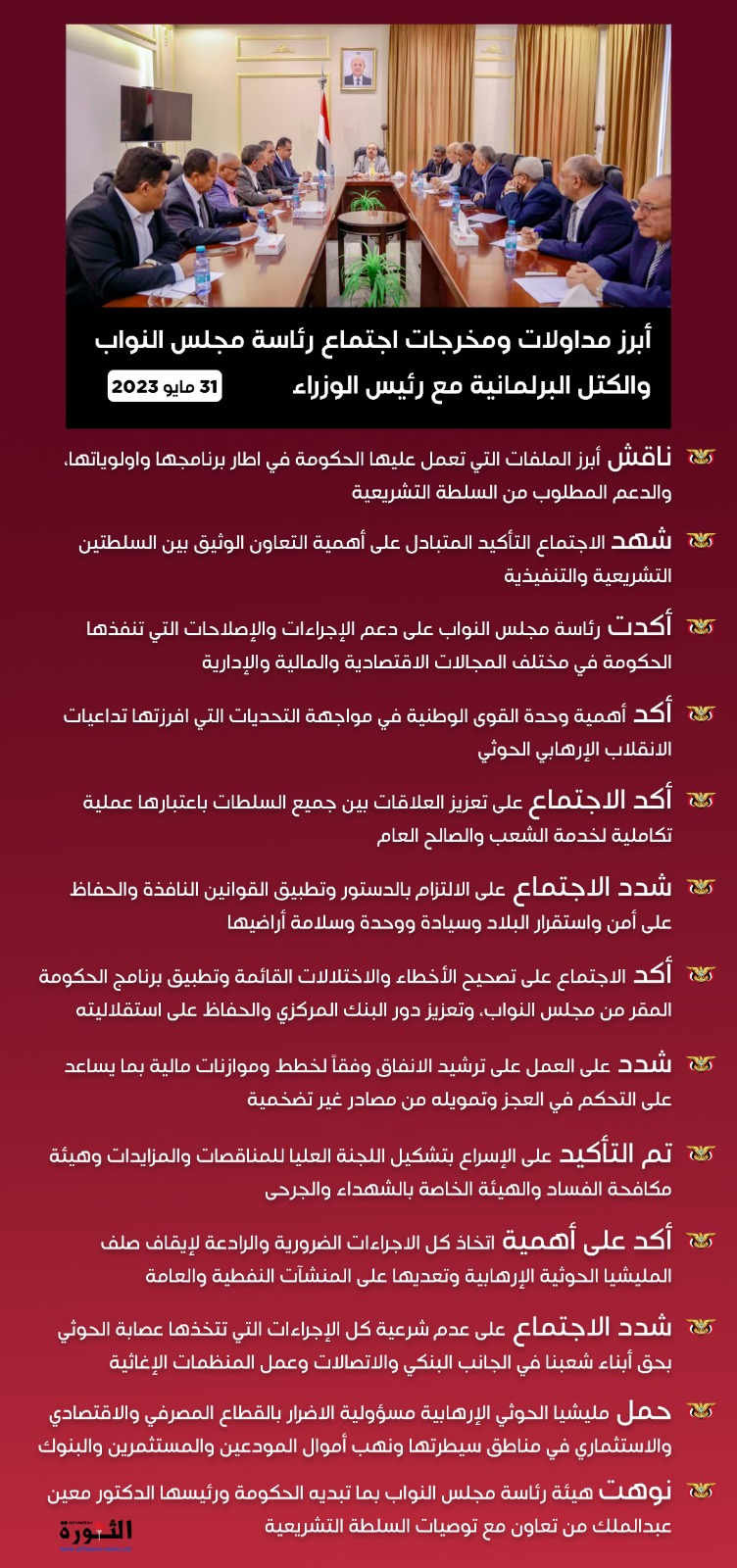 أبرز مداولات ومخرجات اجتماع رئاسة مجلس النواب والكتل البرلمانية مع رئيس الوزراء 