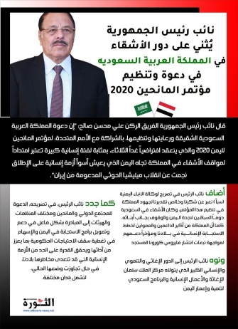 نائب الرئيس يثني على دور الأشقاء في المملكة بدعوتهم لمؤتمر المانحين