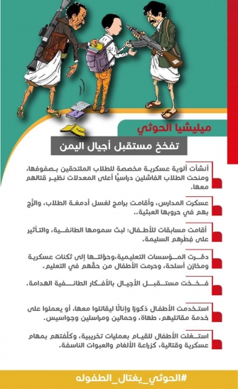 مليشيا الحوثي تفخخ مستقبل اجيال اليمن