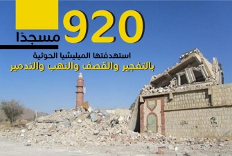 عدد الجوامع التي استهدفتها مليشيا الحوثي