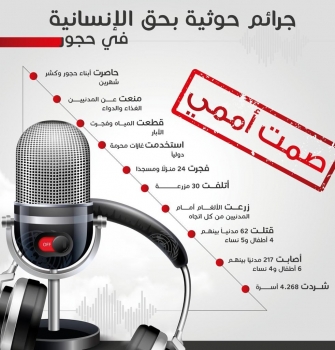 جرائم حوثية بحق الإنسانية في حجور