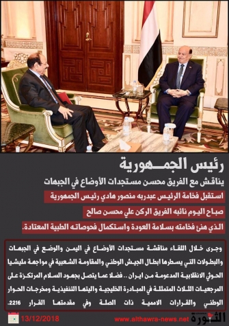 رئيس الجمهورية يناقش مع الفريق محسن مستجدات الأوضاع في الجبهات