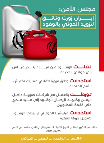 الامم المتحدة تفضح الحوثي