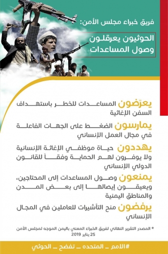 الامم المتحدة تفضح الحوثي