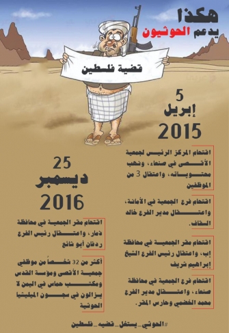 الحوثي يشتغل قضية فلسطين