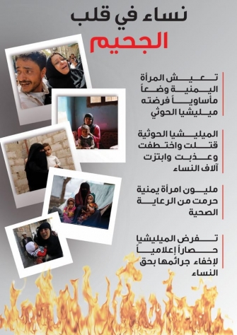 نساء في قلب الجحيم