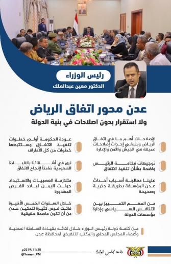 عدن محور اتفاق الرياض عدن محور اتفاق الرياض