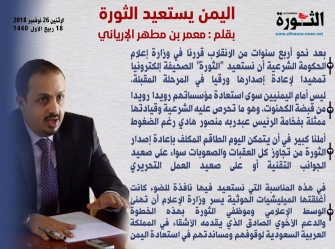 وزير الإعلام .. اليمن يستعيد 