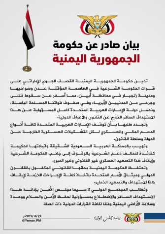 بيان صادر عن الحكومة اليمنية حول القصف الإماراتي بيان صادر عن الحكومة اليمنية حول القصف الإماراتي