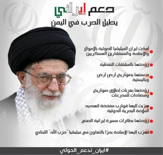 دعم إيراني يطيل أمد الحرب في اليمن