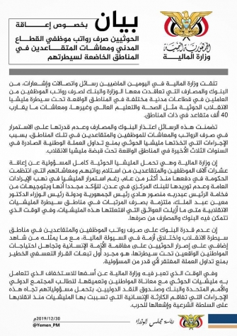 بيان وزارة المالية بخصوص مرتبات المتقاعدين وعشرات الآلاف من الموظفين بيان وزارة المالية بخصوص مرتبات المتقاعدين وعشرات الآلاف من الموظفين