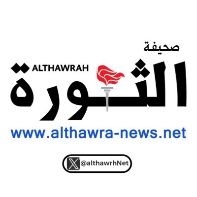 المحرر السياسي- صحيفة الثورة